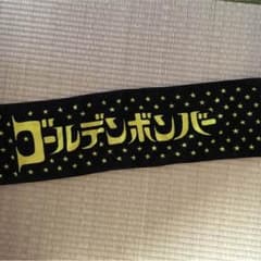 ゴールデンボンバー マフラータオルのサムネイル