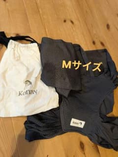 Konny メッシュスリング Mサイズ 収納袋付きのサムネイル