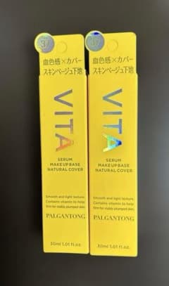 【未使用品】VITAセラムメイクアップベース ナチュラルカバー30ml 2本のサムネイル