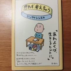 思わず考えちゃうのサムネイル