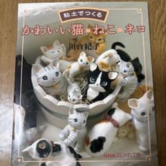 粘土で工作　かわいい猫.ねこ.ネコのサムネイル