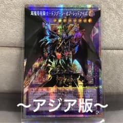 アジア版】超魔導竜騎士-ドラグーン・オブ・レッドアイズ【オーバー