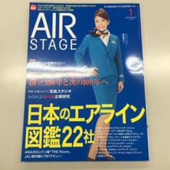 AIR STAGE 1月号のサムネイル