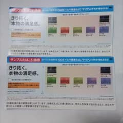 iQOS　イルマ　サンプル引き換え券＆割引券のサムネイル
