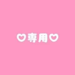専用ページのサムネイル