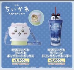 映画ちいかわ 人魚の島のひみつ ポップコーンボックス ドリンクカップ