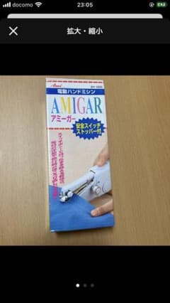 電動ハンドミシンのサムネイル