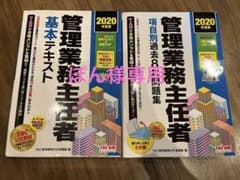 管理業務主任者 基本テキスト 2020年度版のサムネイル