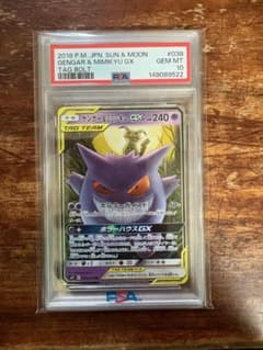 【PSA10】ゲンガー＆ミミッキュGX RR 038/095 タッグボルトのサムネイル