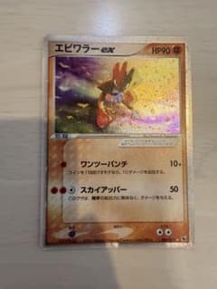 当時物】ポケモンカード エビワラーex 第1弾 キラ ポケカ ADV - メルカリ