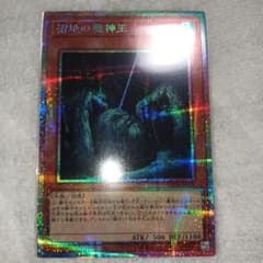 沼地の魔神王 遊戯王カードのサムネイル