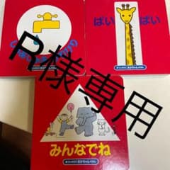 R様専用のサムネイル