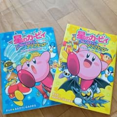 星のカービィ　2冊セット　ウルトラスーパープププヒーロー