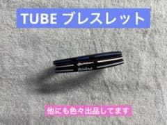 TUBE ブレスレットのサムネイル