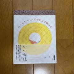バームクーヘンでわたしは眠った もともとの川柳日記のサムネイル