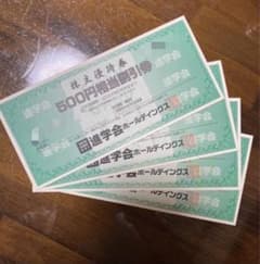 ［値下げしました！］進学会　株主優待券　500円券　24枚のサムネイル