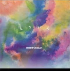 BUMP OF CHICKEN シリアルコードのサムネイル