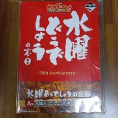 수요일 어떨까요의 책 2 A상 25주년 기념