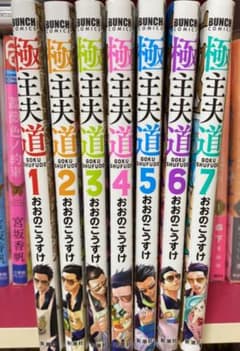 極主夫道　1〜7巻セットのサムネイル