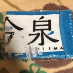 欅坂46 今泉佑唯 タオルのサムネイル