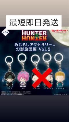 HUNTER × HUNTER 메지루시 환영 여단편 마치, 클로로, 핑크스