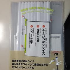 スライドバーファイル A4サイズ 10冊セットのサムネイル