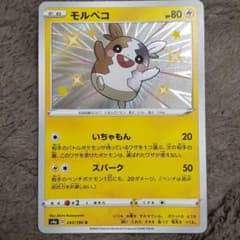 モルペコ s 色違いのサムネイル