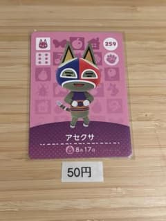 매달린 도둑의 숲 amiibo 카드 아섹사