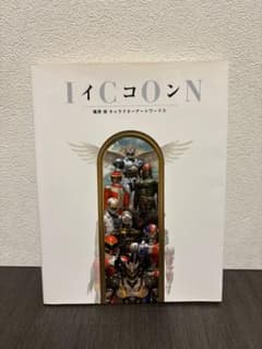 イコン : 篠原保キャラクターアートワークス - メルカリ