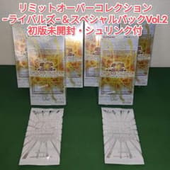 遊戯王 リミットオーバーコレクション ライバルズ シュリンク付き未