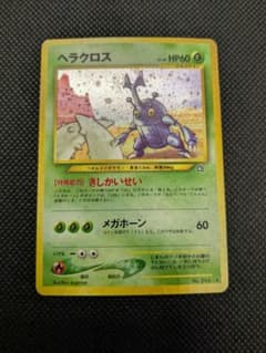ポケモンカード 旧裏 旧裏面 ヘラクロス - メルカリ
