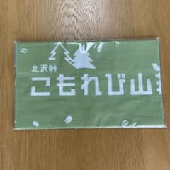 北沢峠 こもれび山 手ぬぐいのサムネイル