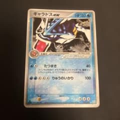 ポケモンカードゲーム ギャラドスex 伝説の飛翔 035/082 PCG1 - メルカリ