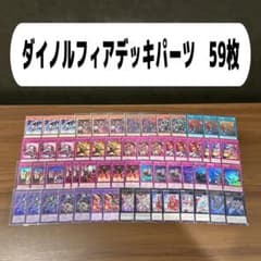 ダイノルフィアデッキパーツ 59枚 - メルカリ