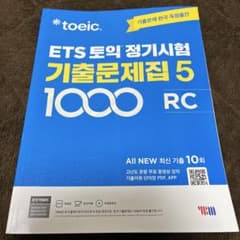 ETS TOEIC既出問題1000 vol.5 RC - メルカリ
