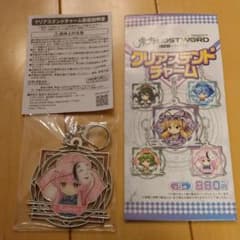 東方LOSTWORD クリアステンドチャーム　秦こころ　ローソンのサムネイル