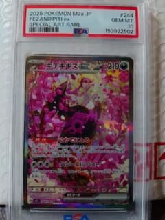 PSA10】キチキギスex SAR MEGA ハイクラスパック - メルカリ