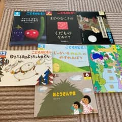 取引中　専用@福音館書店　2019年度　年中　こどものとものサムネイル