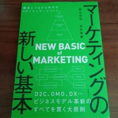 マーケティングの新しい基本 顧客とつながる時代の4P×エンゲージメントのサムネイル