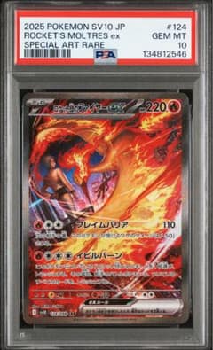ポケカ】ロケット団のファイヤーexSARの価格相場と入手方法・人気の