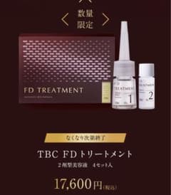 tbc 生コラーゲン　2023.3購入のサムネイル