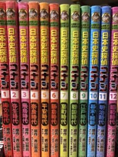 日本史探偵コナン　1〜12巻　全巻セットのサムネイル