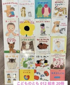 こどものとも 012 絵本セット 20冊　バラ売り不可のサムネイル