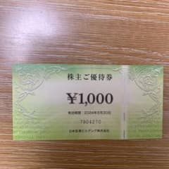 優待券　1000円分@羽田、成田国際空港で使用可能のサムネイル