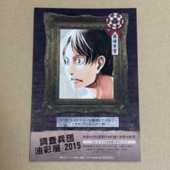 Attack Titan Bonus illustration card (Komira bonus)