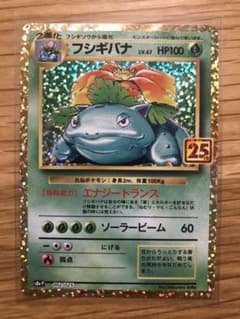 ポケモンカード　フシギバナ　25thのサムネイル
