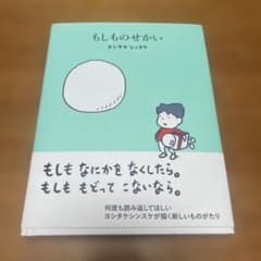 もしものせかいのサムネイル