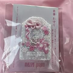 最終 メゾピアノ♡ 芸事お守り♡バレエ⭐︎ 激可愛レースピンク 
