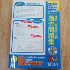 令和4年度　神奈川県高校入試　過去問題集　未使用のサムネイル