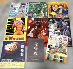 ○○の主役は我々だ! 我々マガジン カレンダー 我辞苑 - メルカリ